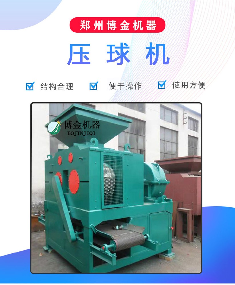 礦粉壓球機(jī)